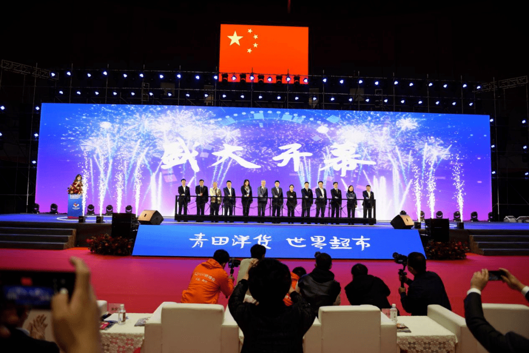 青田举行第四届侨博会暨第二届咖博会开幕式