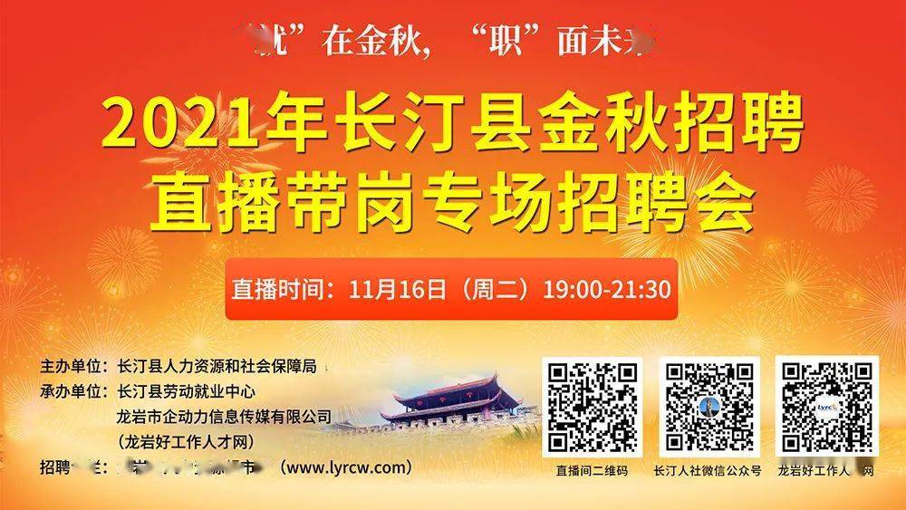 主辦單位:長汀縣人力資源和社會保障局承辦單位:長汀縣勞動就業中心