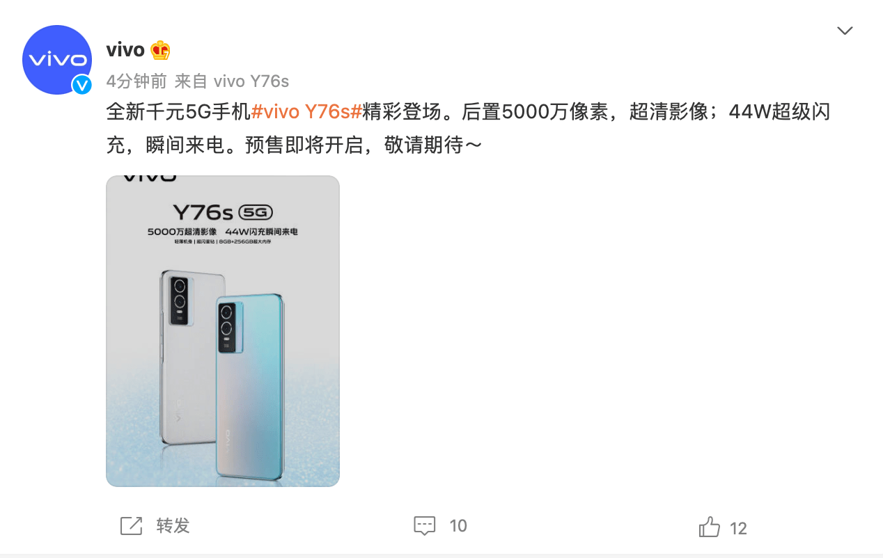 vivo：Y76s 新机即将开启预售，后置 5000 万像素主摄