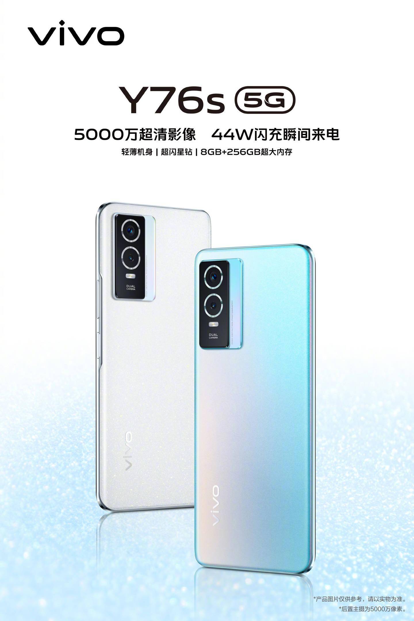 vivo：Y76s 新机即将开启预售，后置 5000 万像素主摄