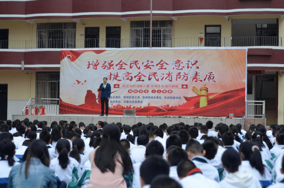 今天消防车开进了华洲实验学校,原来是