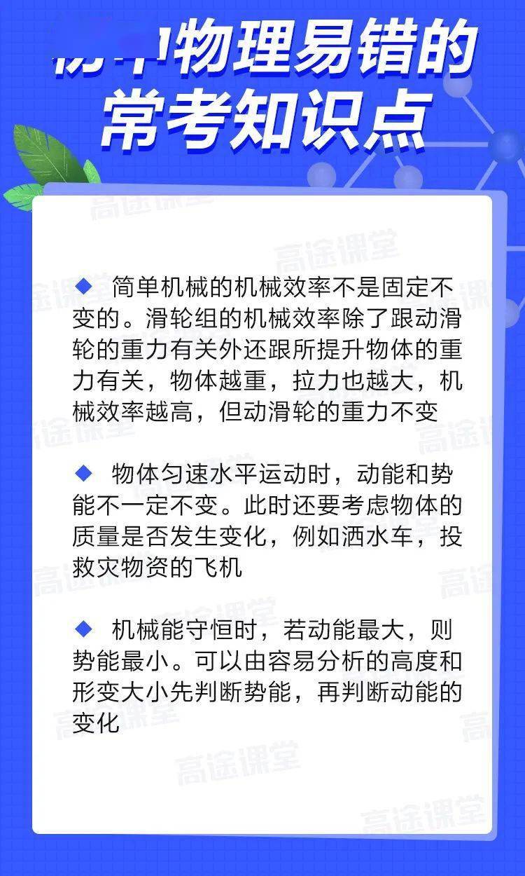 文首|初中物理常考57道易错题，给孩子打印吃透，可以用2年！