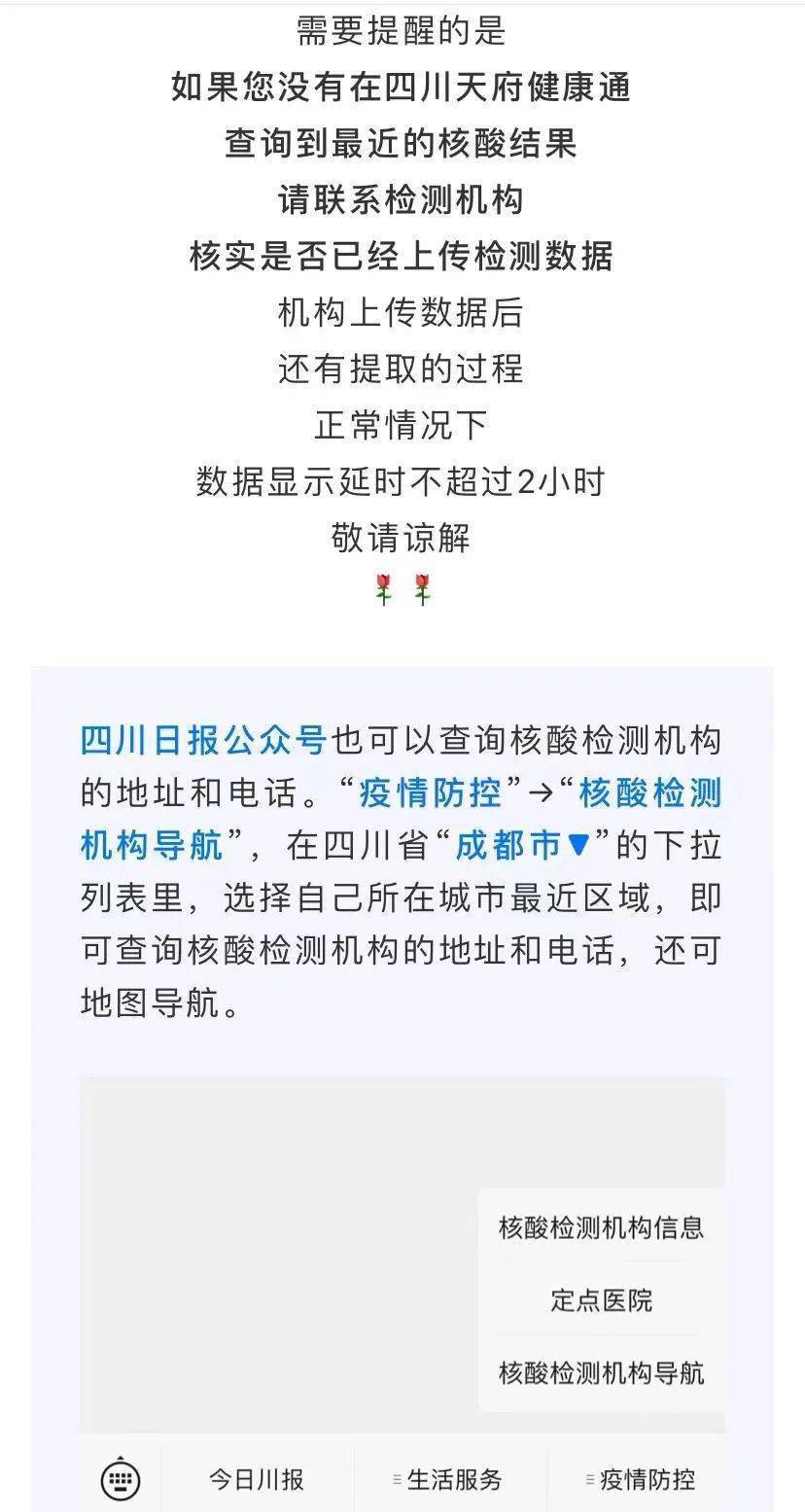 赵凌|“四川天府健康通”功能上新了！可查省内14天所有核酸结果