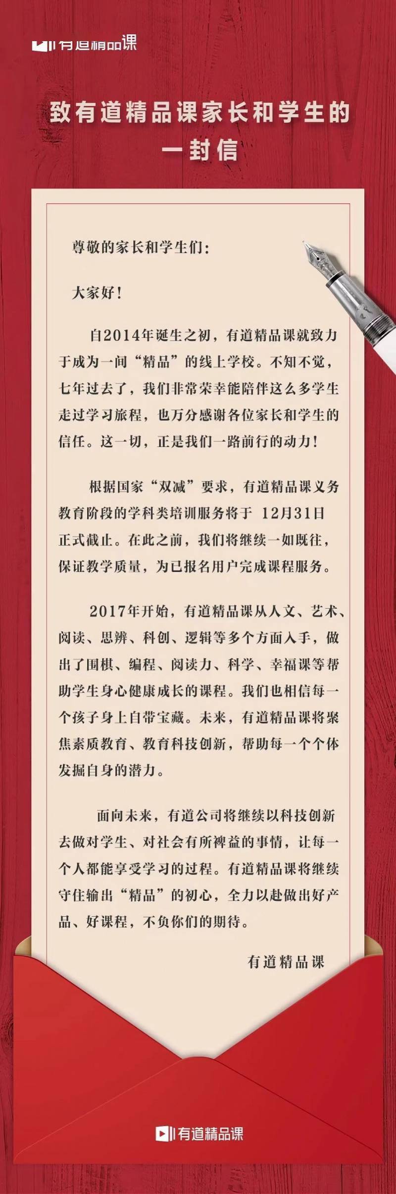 未来|继新东方、学而思后，网易有道宣布年内剥离义务教育学科培训