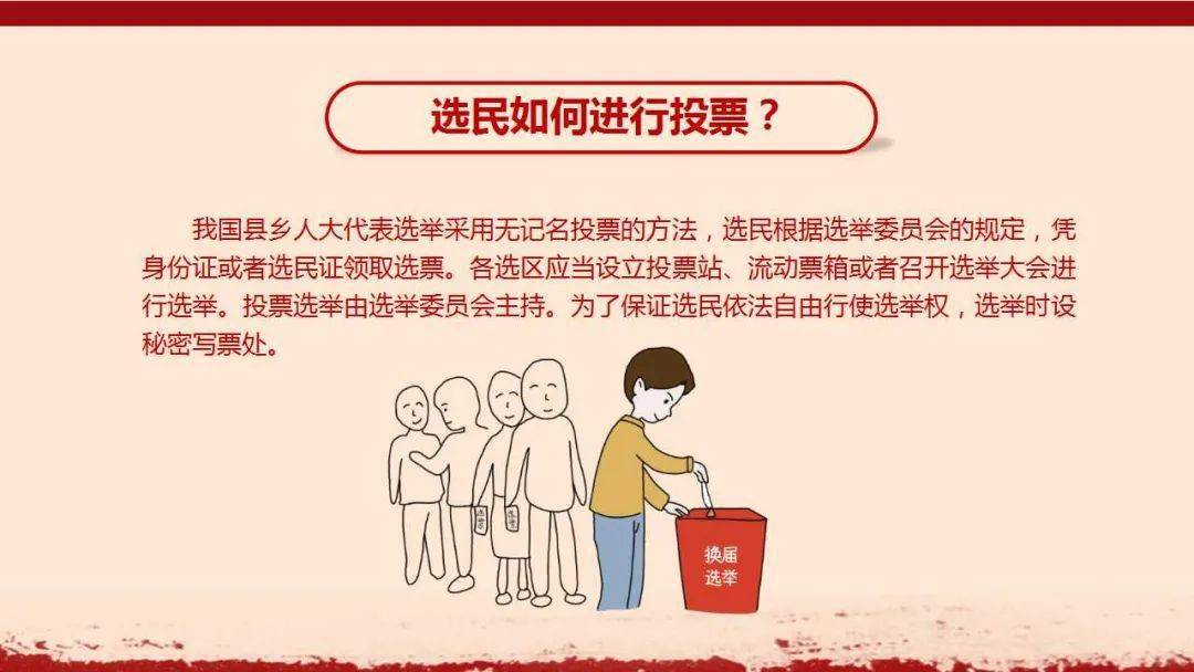 换届选举丨关于人大换届选举这些知识要知道