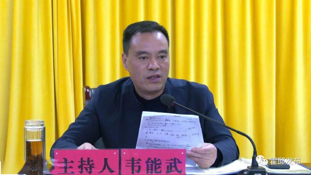 韦能武主持会议并就贯彻落实会议精神进行强调,要求全县各地各单位