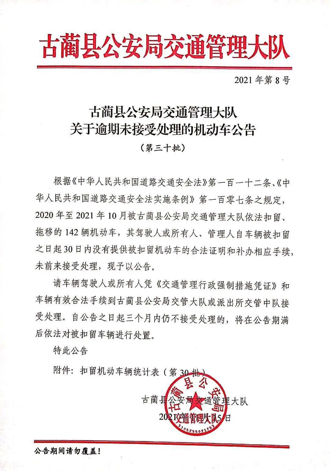 古蔺交警发布最新公告,这些车主快看!