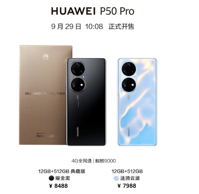 华为P50 Pro骁龙888版即将开售