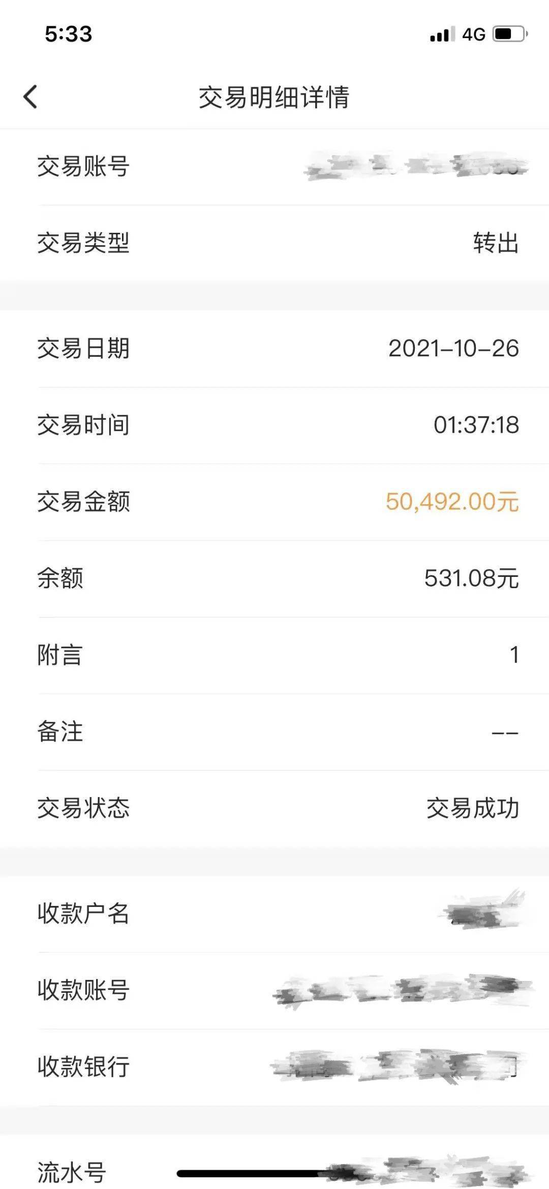 汇款截图 汇款截图办案民警通过分析研判，发现被害人的部分资金流入到了