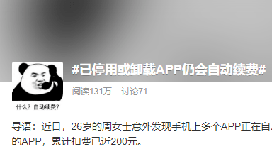 赶紧自查！你的钱正被悄悄扣掉！很多人惊了：我就是这样...