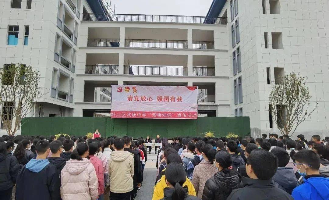 11月16日,黔江区武陵初级中学校联合黔江区公安局禁毒支队新时代文明