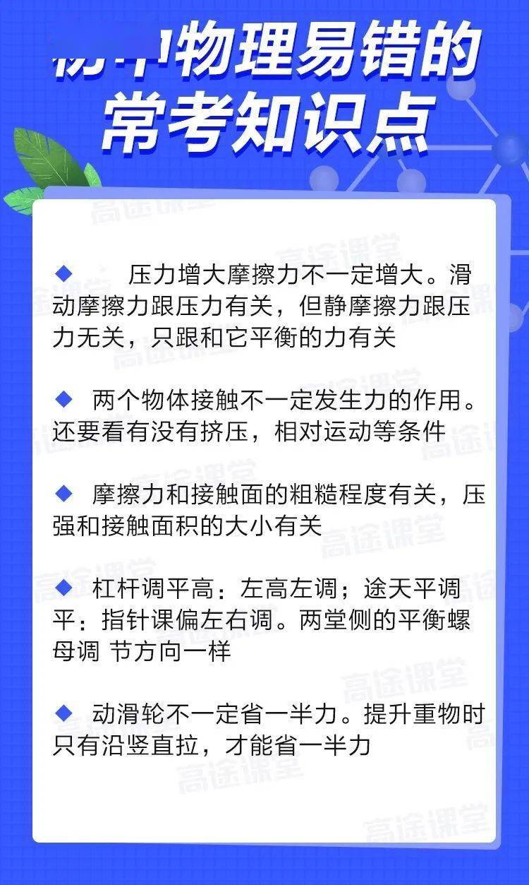 文首|初中物理常考57道易错题，给孩子打印吃透，可以用2年！