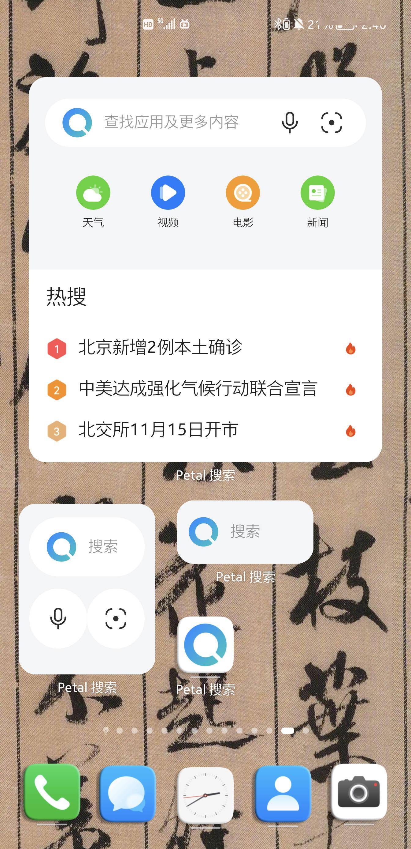 华为 Petal 花瓣搜索新增鸿蒙 HarmonyOS 服务卡片