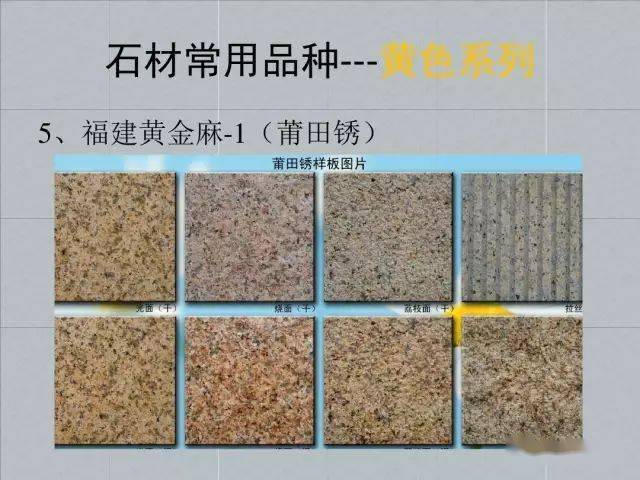 园林工程常用花岗岩石材品种及规格