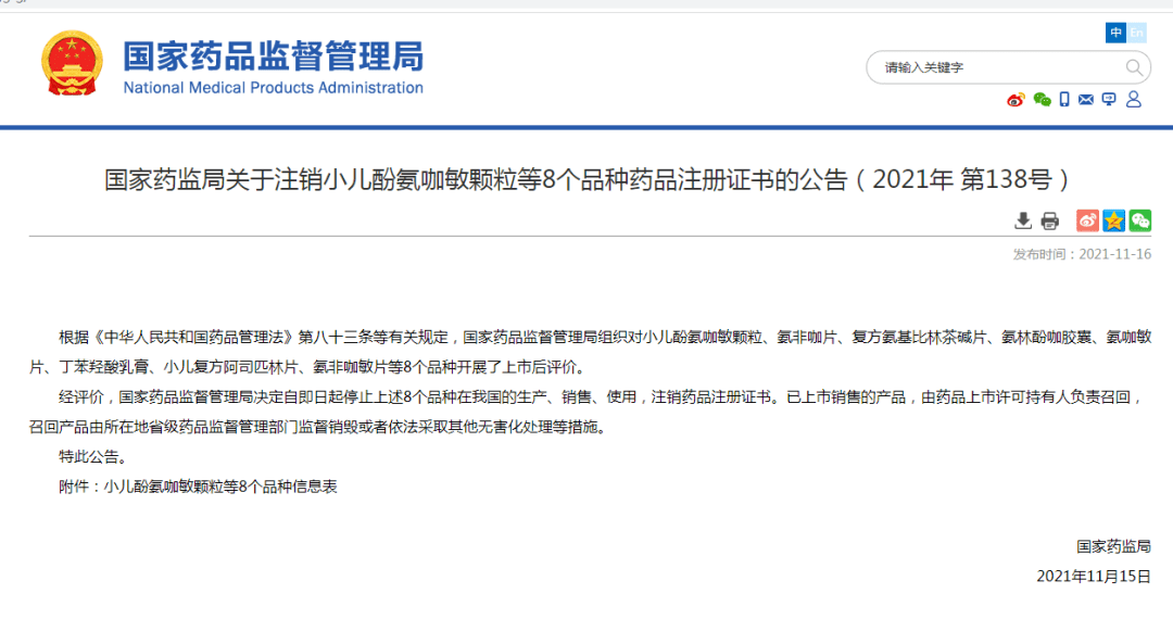 周知|全國停售！擴散周知！
