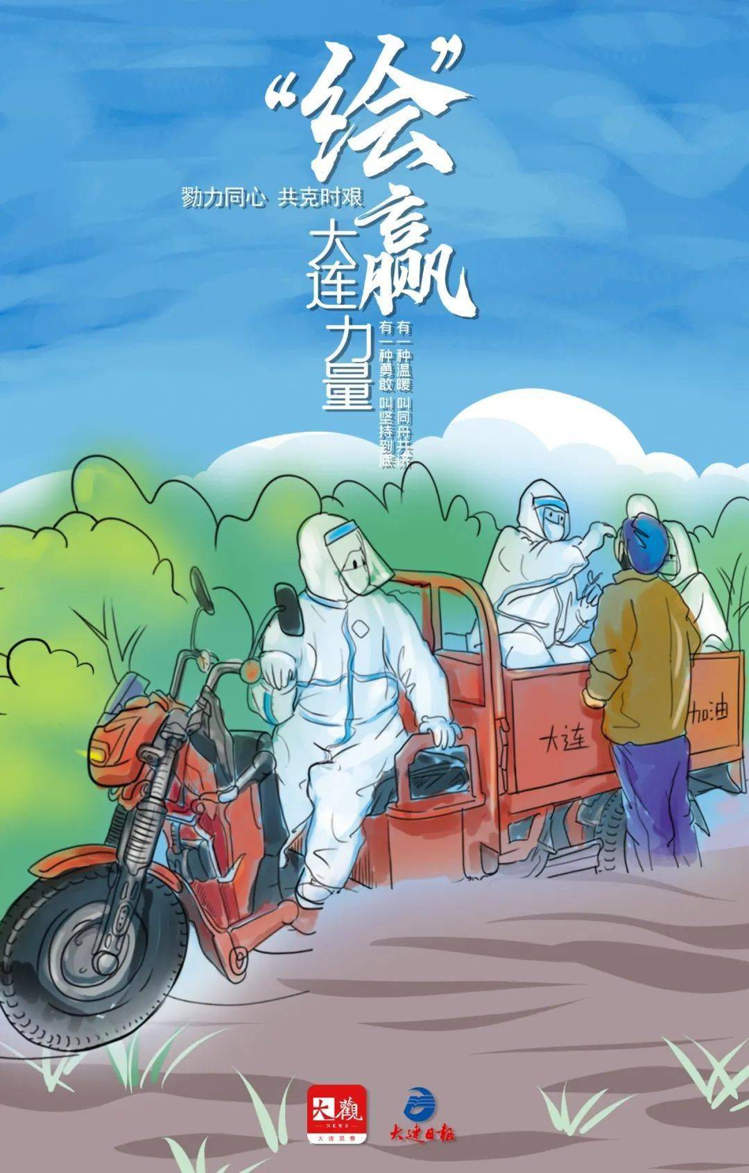 大连抗疫图片漫画图片