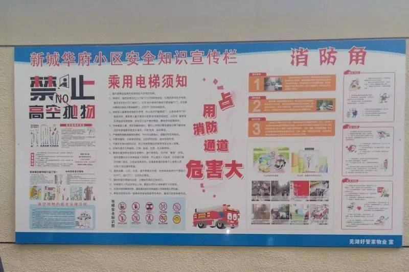 【"119"消防宣传月】这个"角落"不"冷落"!_花园小区