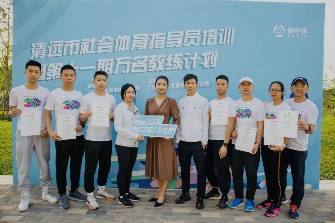 圆满结业清远市社会体育指导员培训暨第十一期万名教练计划