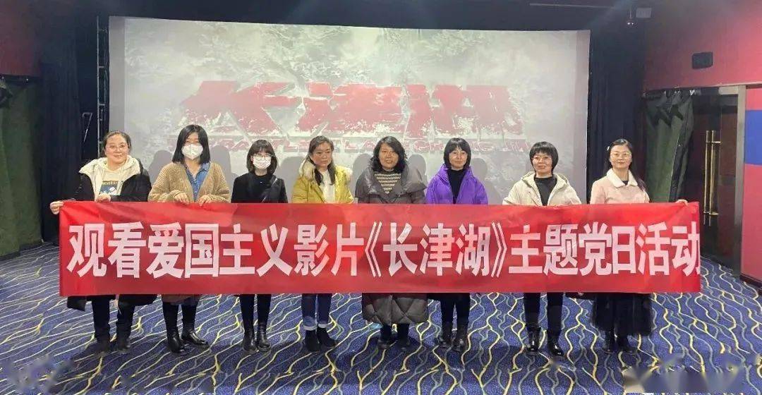 铭记历史致敬英雄 横山区妇联开展 长津湖 观影主题党日活动 精神 铭记历史致敬英雄 横山区妇联开展 长津湖 观影主题党日活动 精神