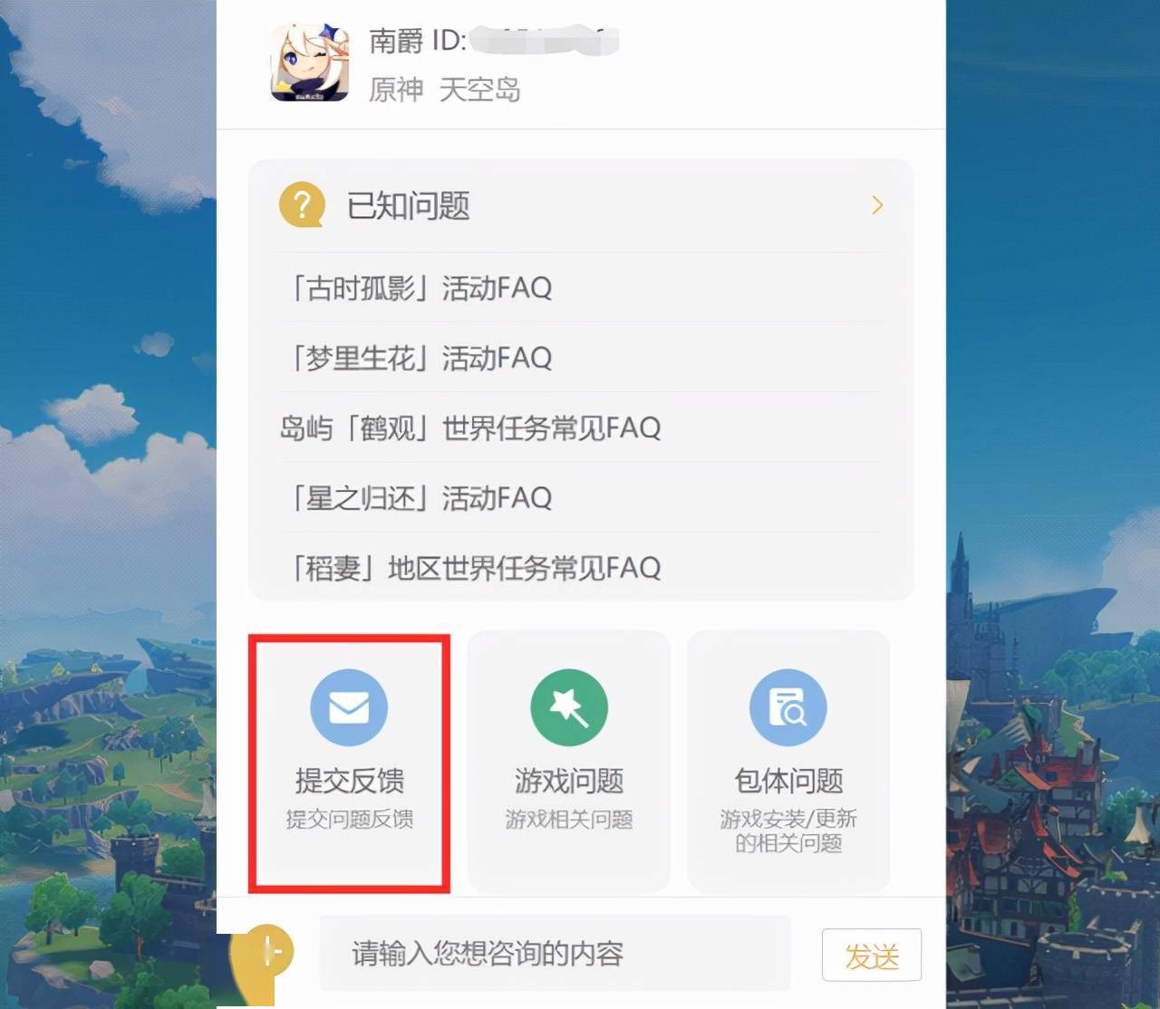 米哈游原神最新客服联系方式汇总_反馈