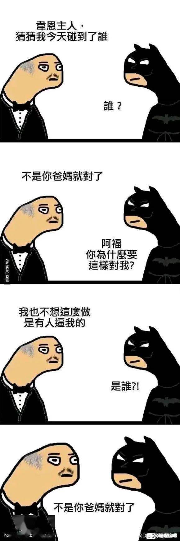 这年头就连dc官方都在玩蝙蝠侠的爹妈笑话