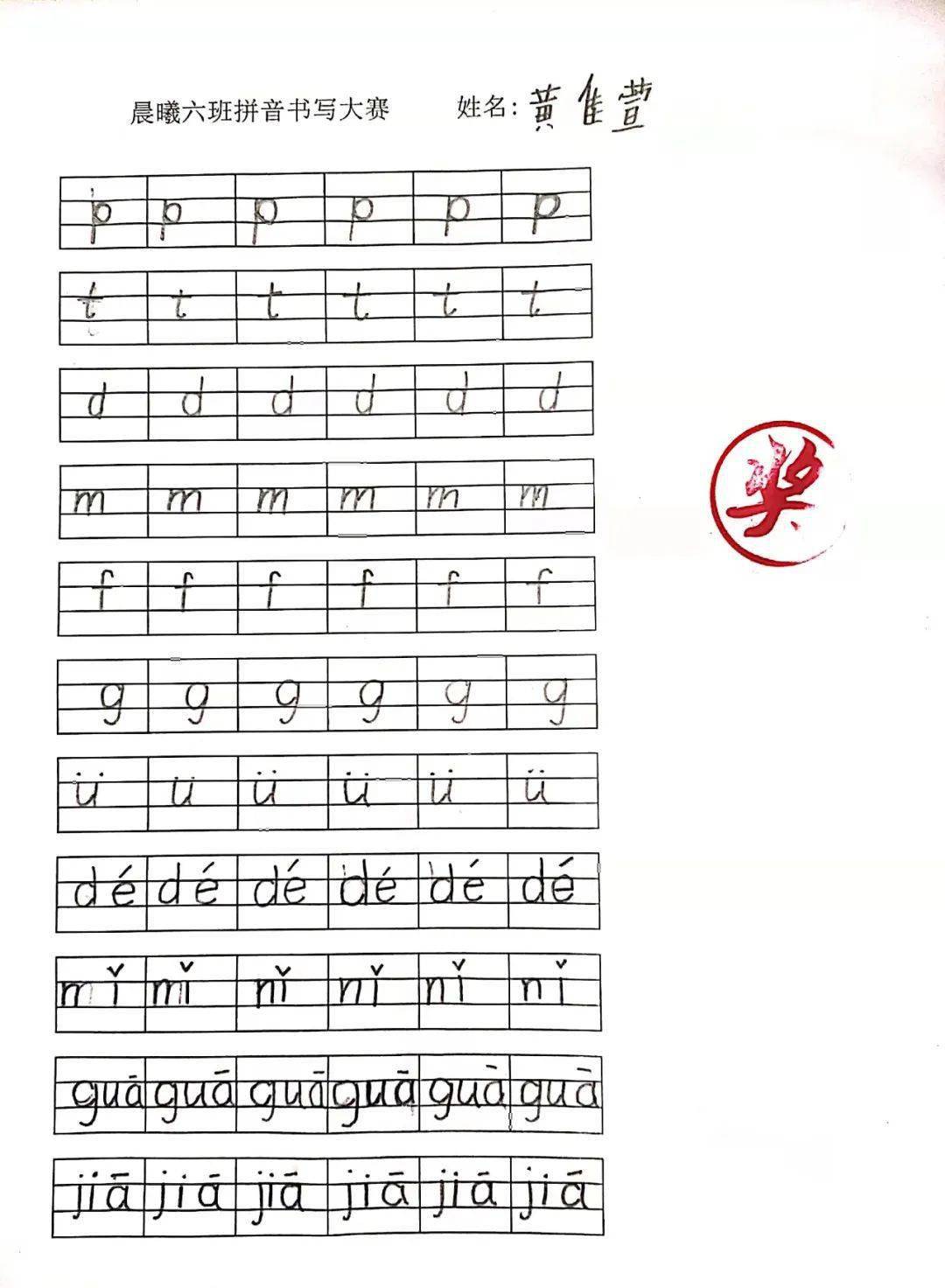 晨曦六班汉语拼音书写大赛_比赛