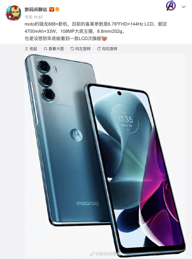 【新机】调教不错的888Plus？摩托罗拉LCD屏旗舰入网 模组独特