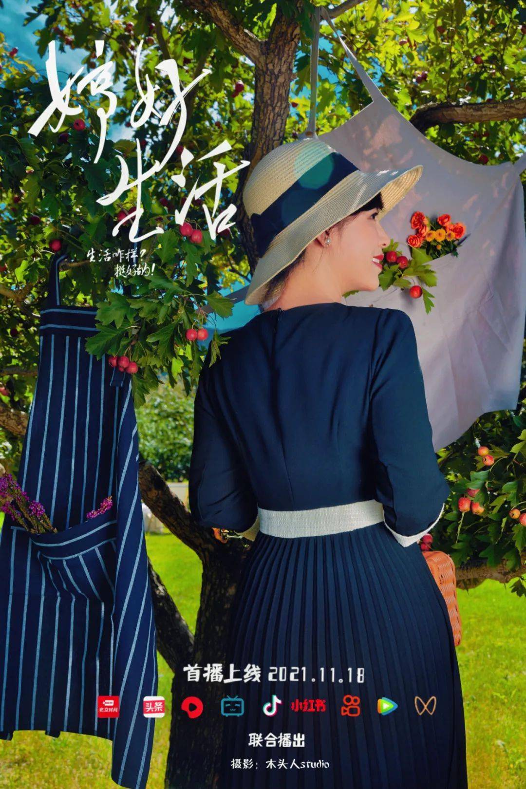 “生活咋样儿？挺好的！”11月18日《婷好生活》温暖上线！