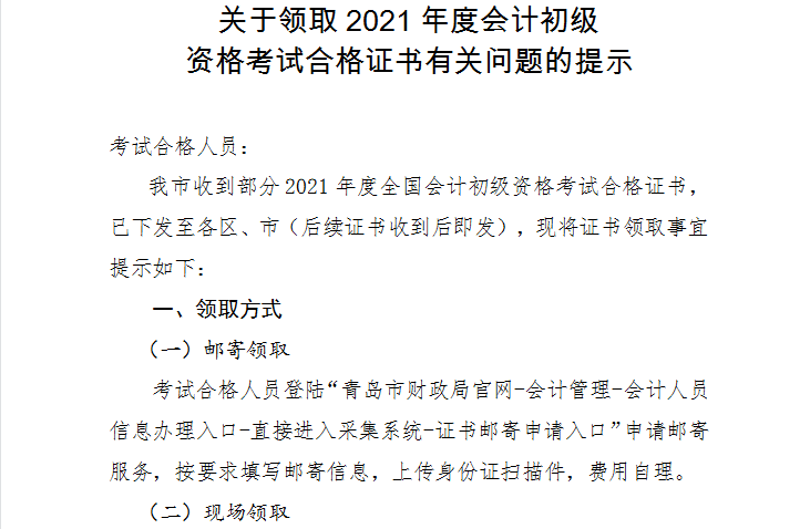 暂停多地2021初级会计证书暂停现场领取新增广西黑龙江
