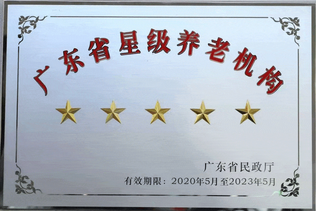 机构|新业态获肯定丨银幸家护获评「羊城金牌社区居家养老服务机构」