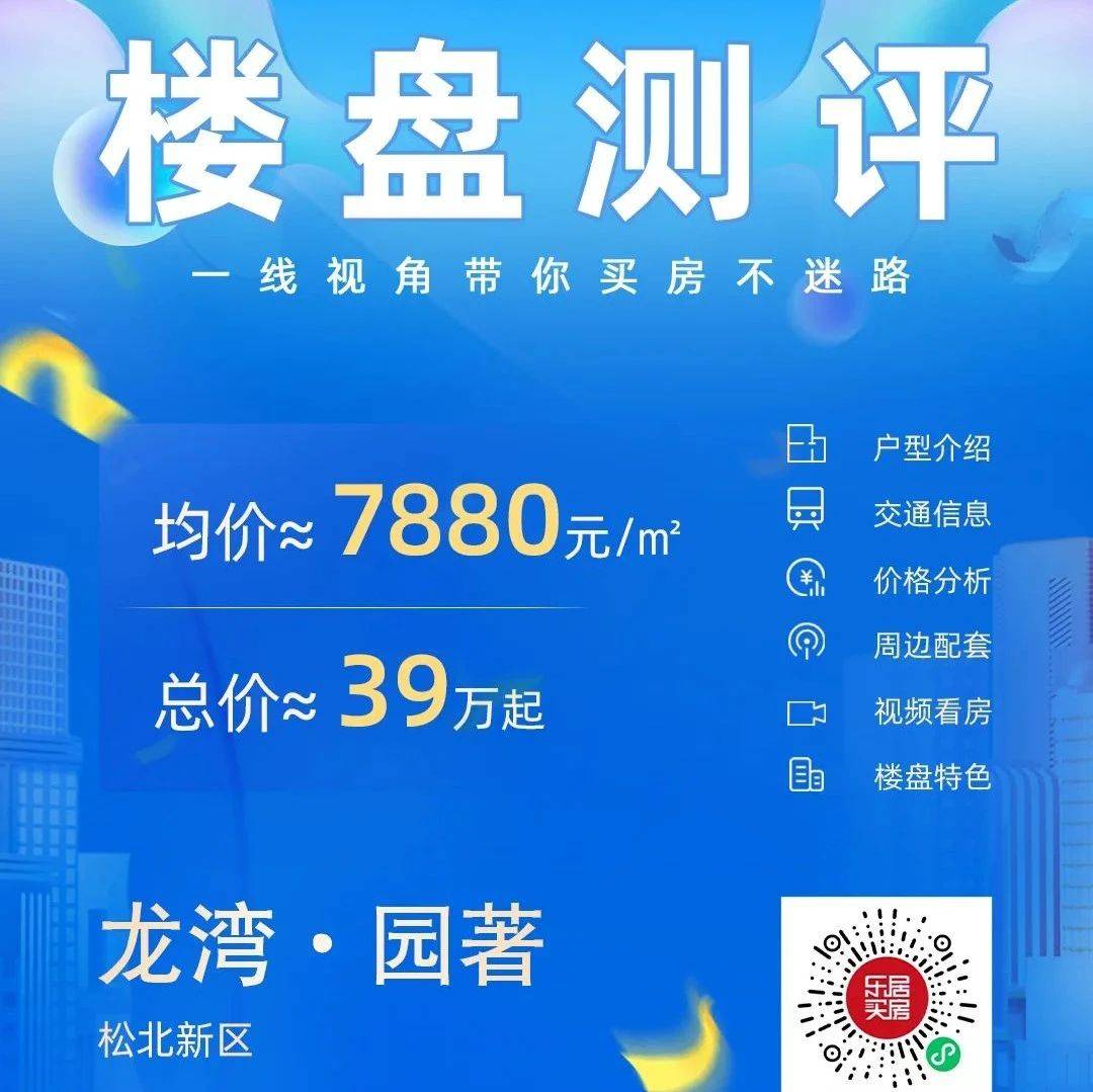 龙湾·园著新区双水景住宅 配备大型露台泳池 总价39万起【乐居楼盘评测报告】_项目
