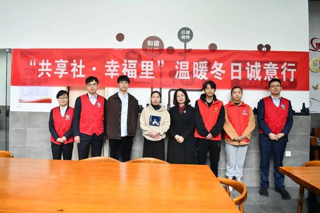 我为群众办实事| 多部门联合开展"共享社·幸福里"暖冬行动_活动