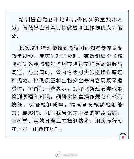 检测|山西强化核酸检测技术人员线上培训