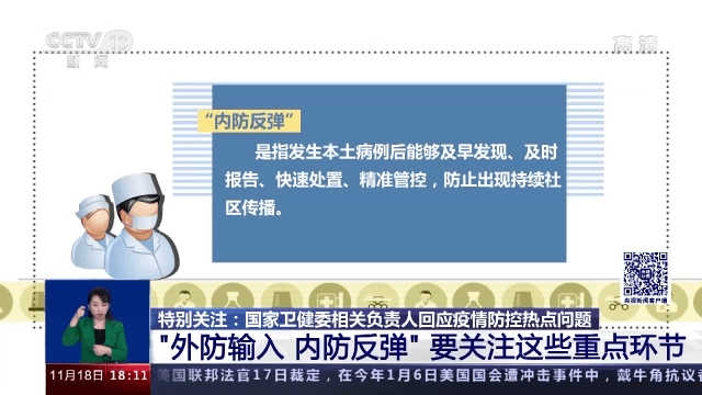 国家|国家卫健委相关负责人回应疫情防控热点问题