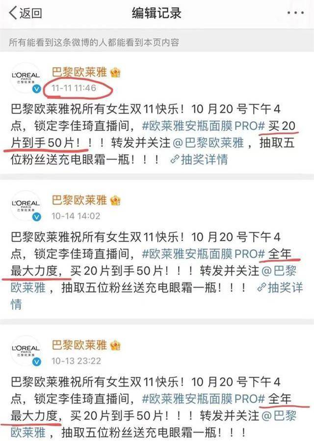 直播间李佳琦薇娅赢了！欧莱雅道歉！看主播和品牌方“硬杠”背后的暗战