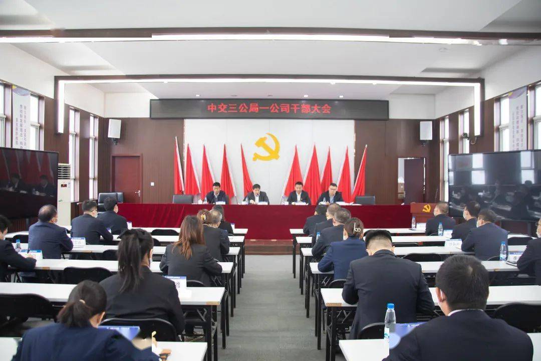 公司召开干部大会