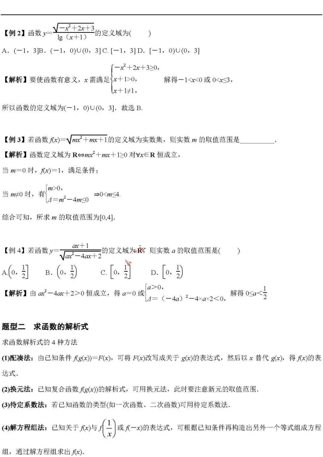 版权|高中数学 | 高中数学「函数」必考9大专题+58个必考点梳理！