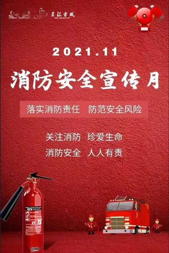 消防安全月,湛江书城组织消防演练,防患于未燃