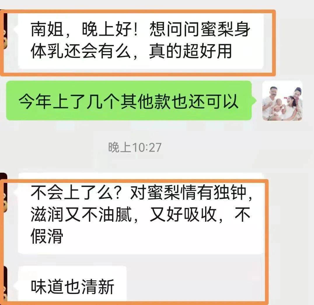 果香比清货还便宜：源自资生堂高级研发教授，低至38元！蜜梨身体乳