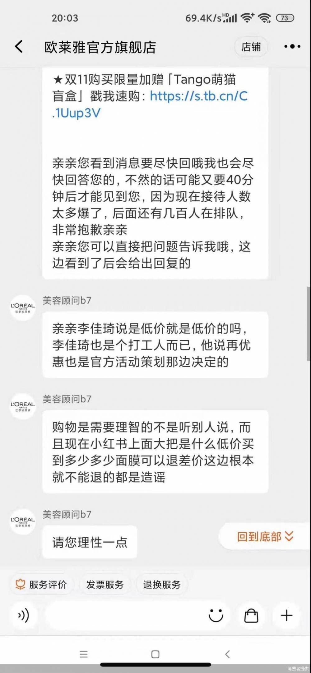 直播间李佳琦薇娅赢了！欧莱雅道歉！看主播和品牌方“硬杠”背后的暗战