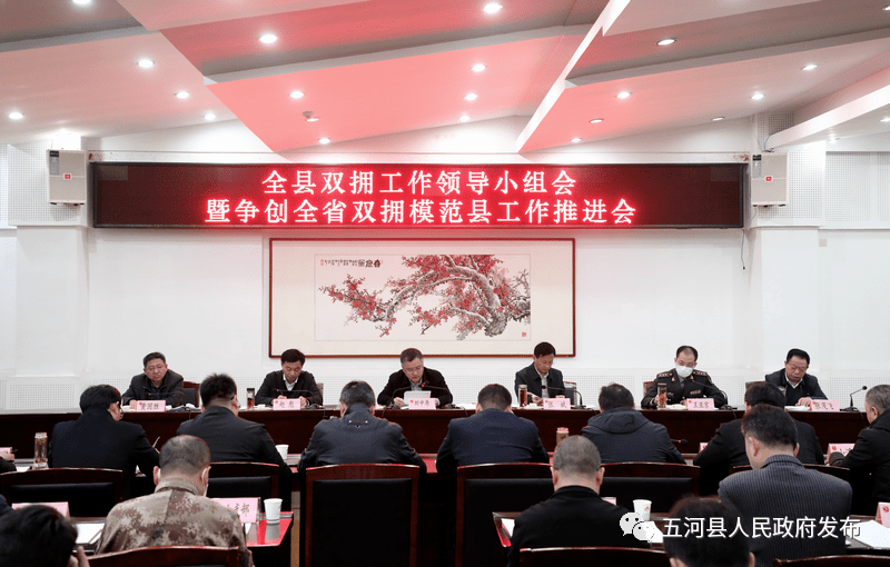 (来源:五河县人民政府发布) 11月18日上午,全县双拥工作领导小组会暨