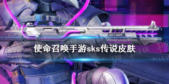 《使命召唤手游》sks传说皮肤怎么获得 传说sks皮肤介绍