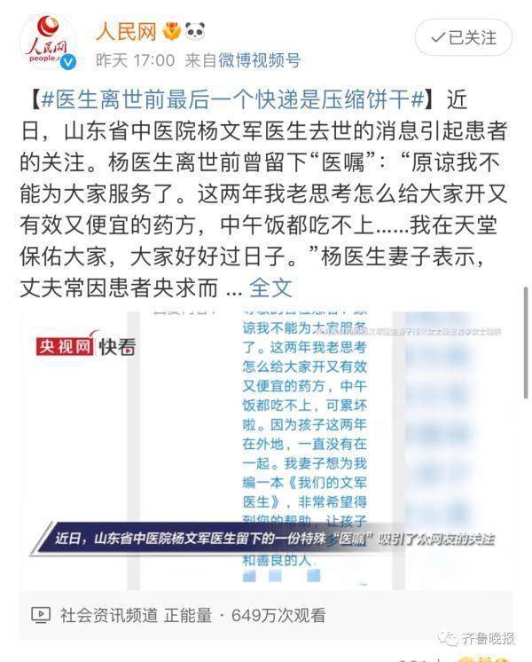 最后|泪目，这位医生去世前最后一个快递是压缩饼干，给病人留下特殊“医嘱”……