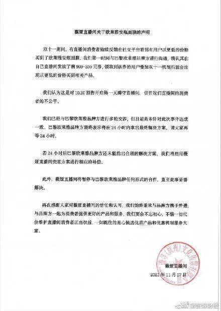 最新，日化品巨头道歉！他俩深夜发声明：暂停合作！