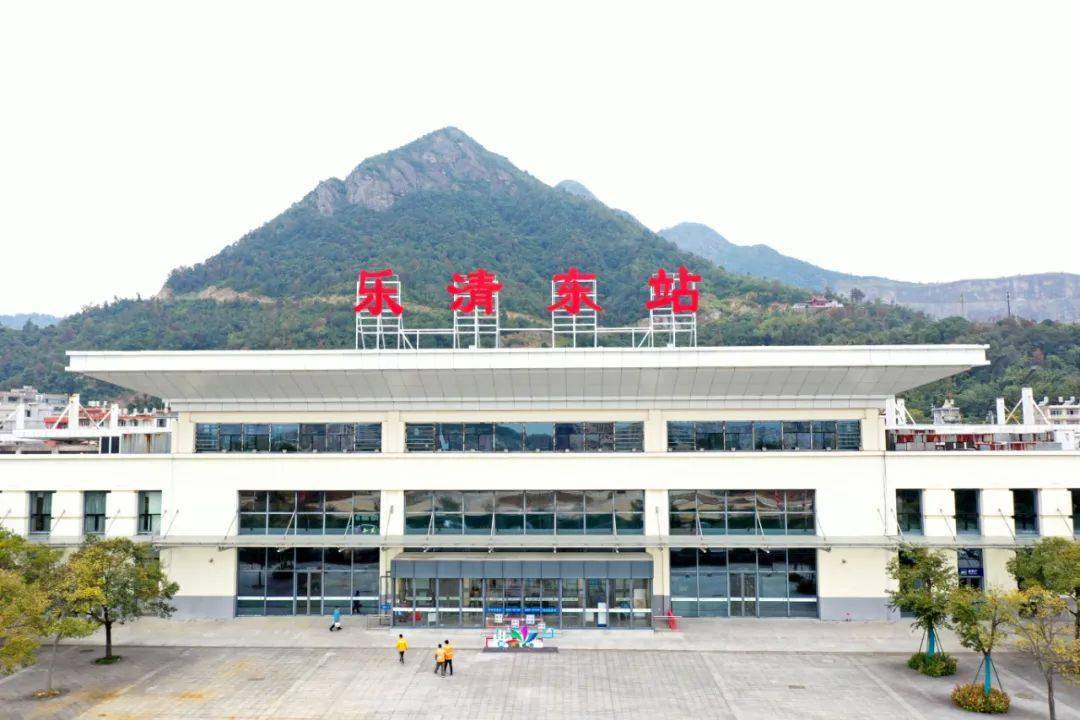 今起,"绅坊站"正式更名为"乐清东站"!