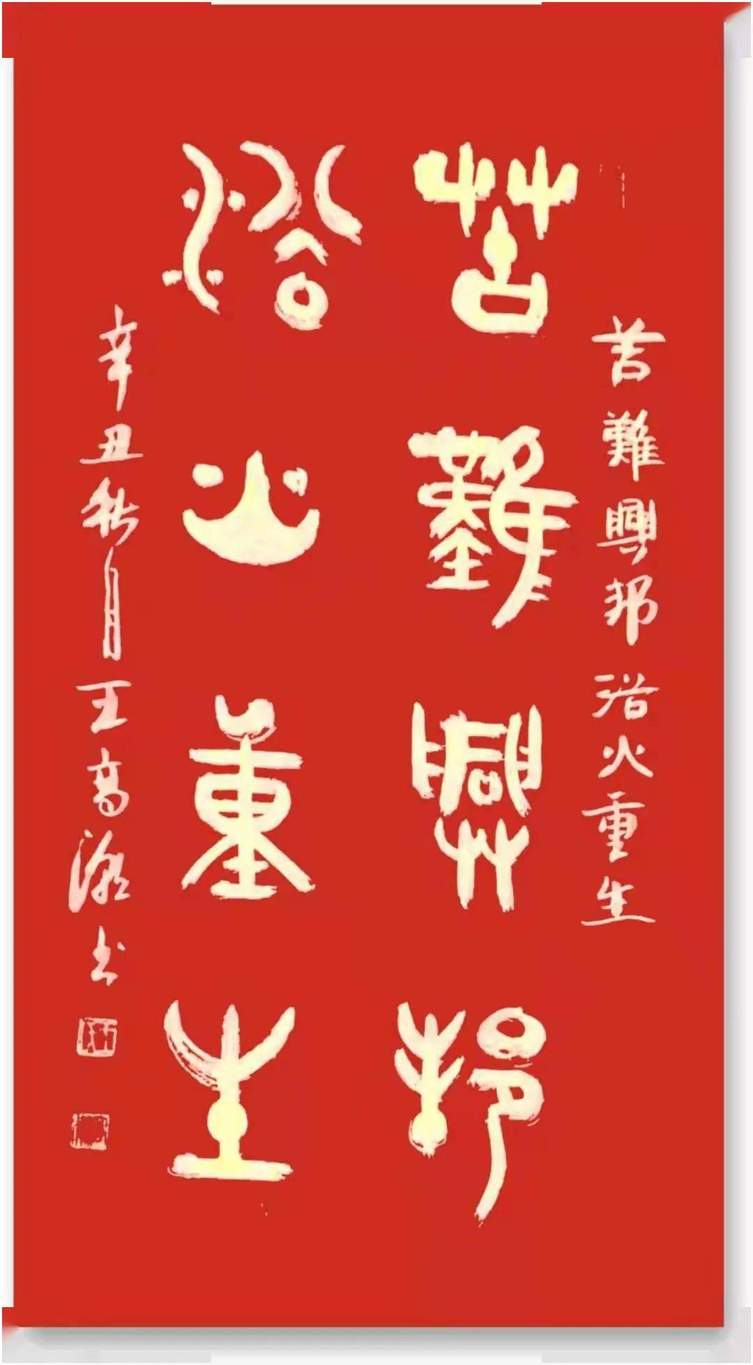 苦难兴邦,浴火重生冲锋在前,无私奉献.迎难而上,勇毅笃行.