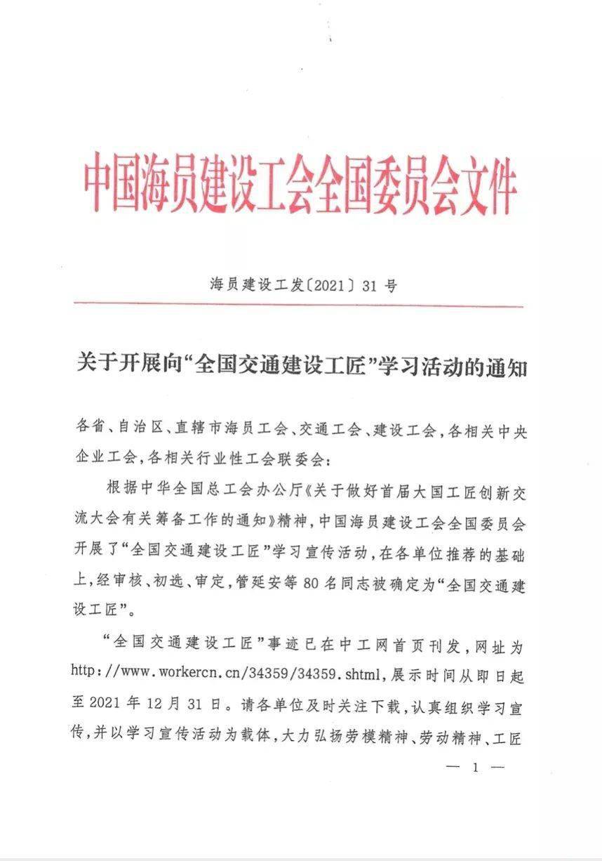喜讯~安徽交通运输系统三人荣获"全国交通建设工匠"称号!