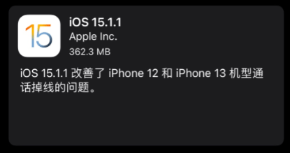 苹果 iOS 15.1.1 正式版推送，改善 iPhone 12/13 通话掉线问题