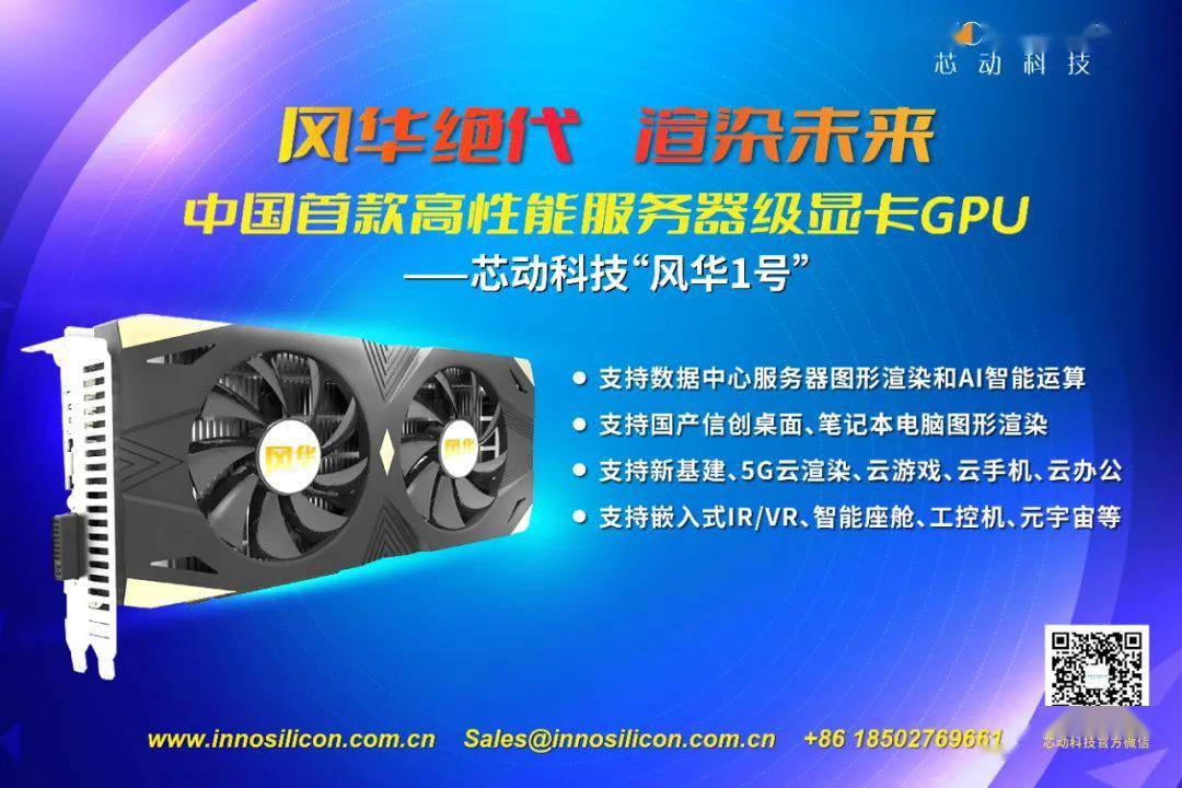芯动科技：首款国产高性能服务器级显卡 GPU 测试成功