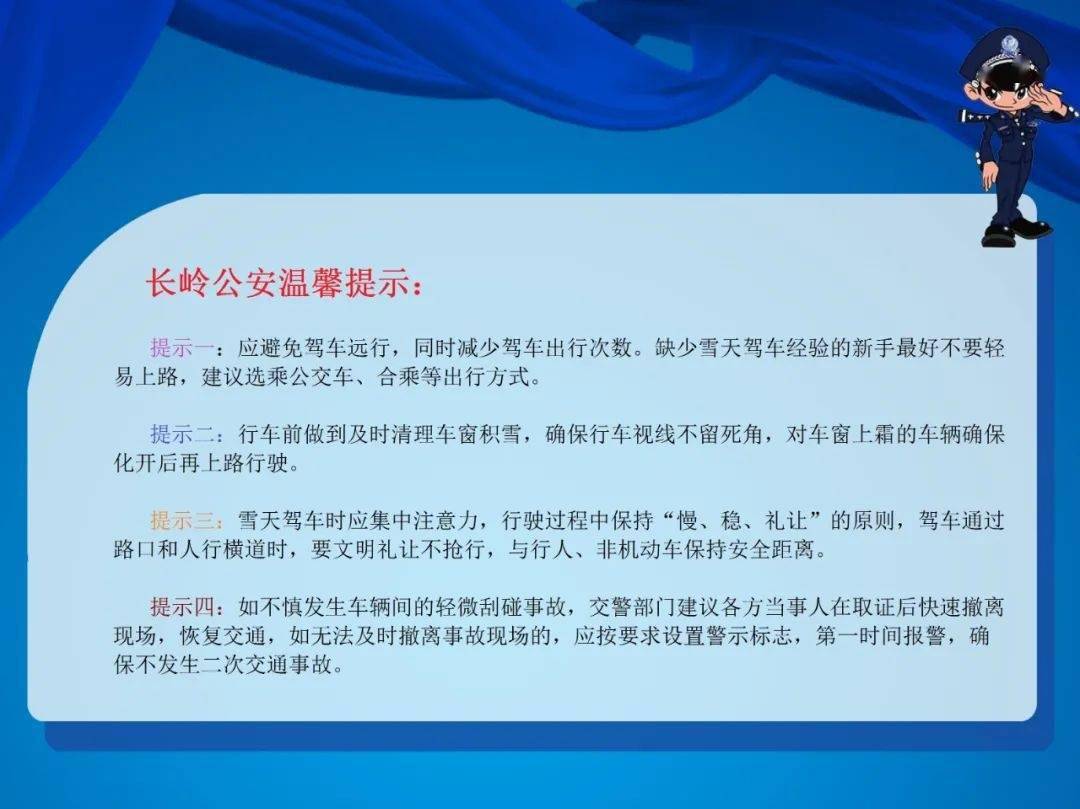 副县长,公安局长汪东禹深入永久镇调研清雪保粮,交通安全等工作